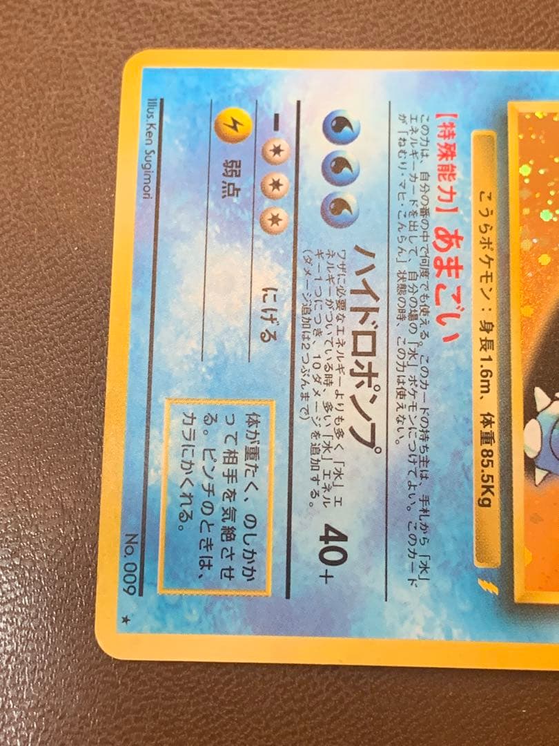 ポケモンカード 旧裏 カメックス No.009 キラ