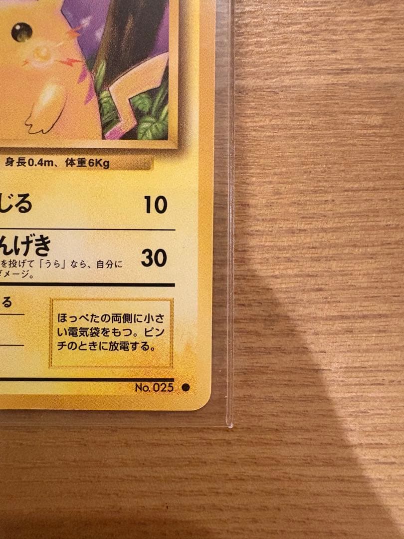 ポケモンカード 旧裏 ピカチュウ