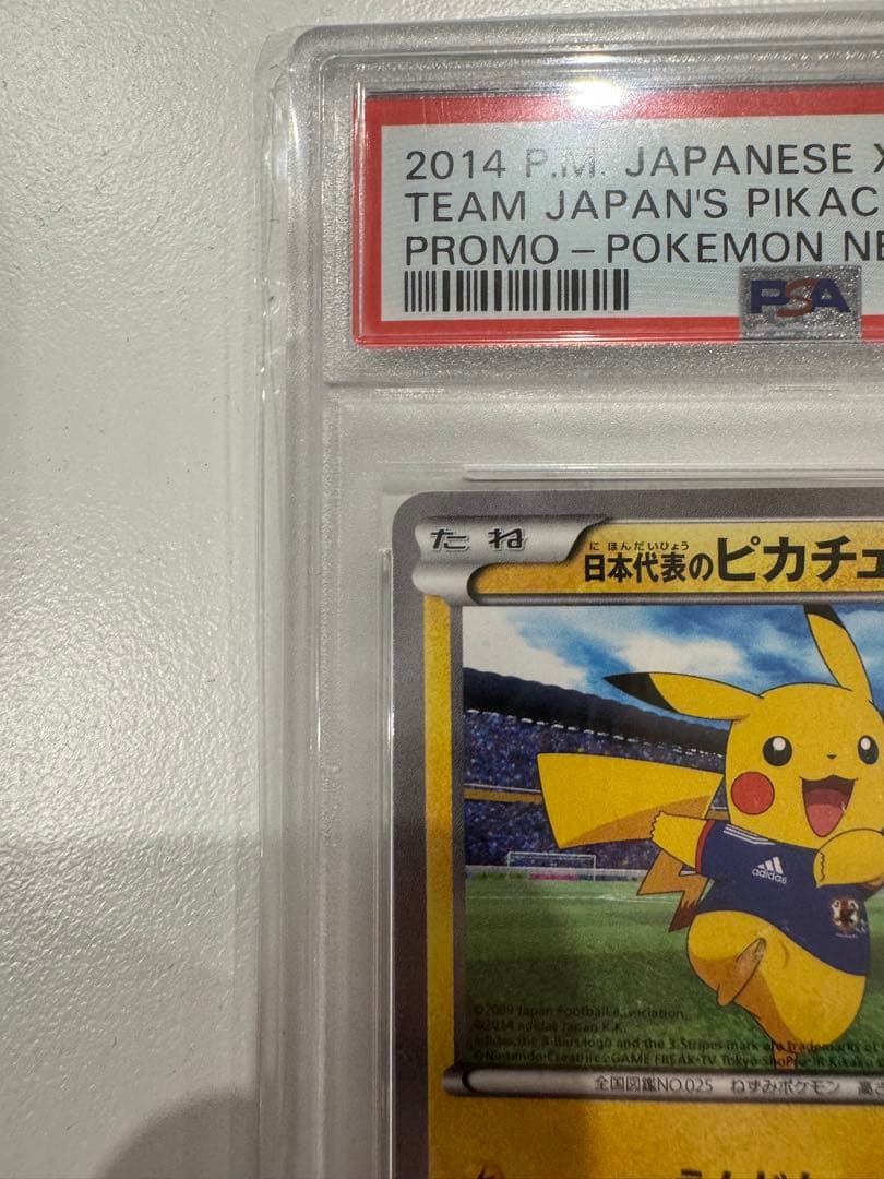 日本代表のピカチュウ　PSA10