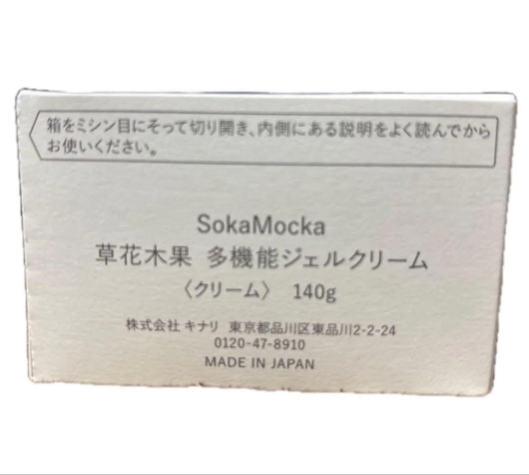 草花木果　多機能ジェルクリーム　ラージサイズ　140g ４箱