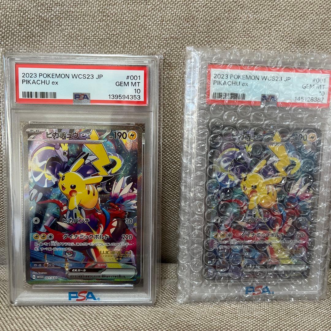 ピカチュウex WCS23 psa10