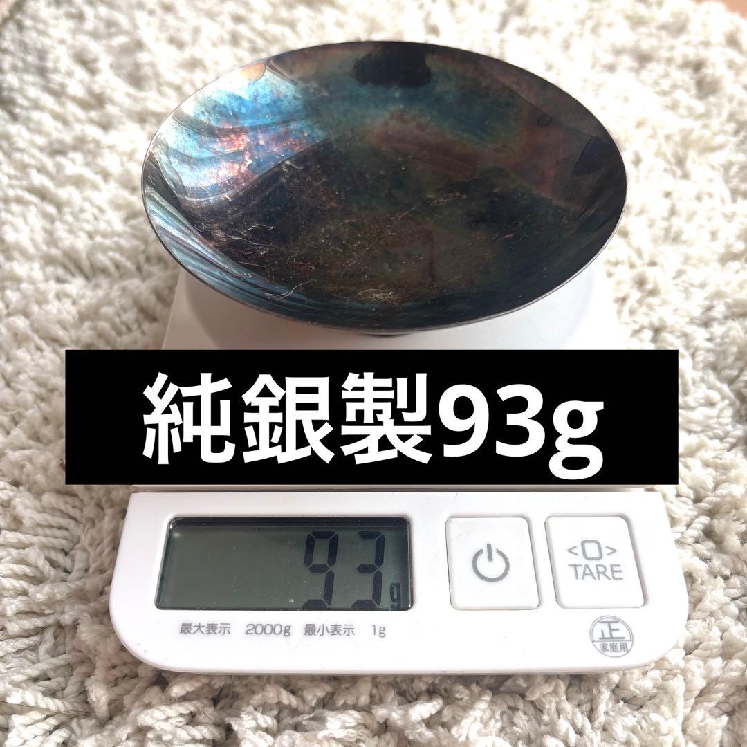 鑑定済 純銀 銀杯　刻印有　93g