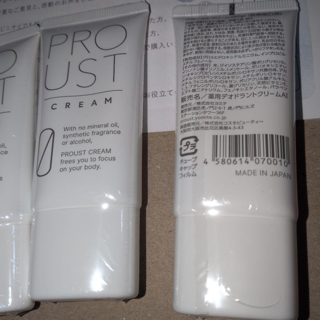 プルーストクリーム 30g　3本