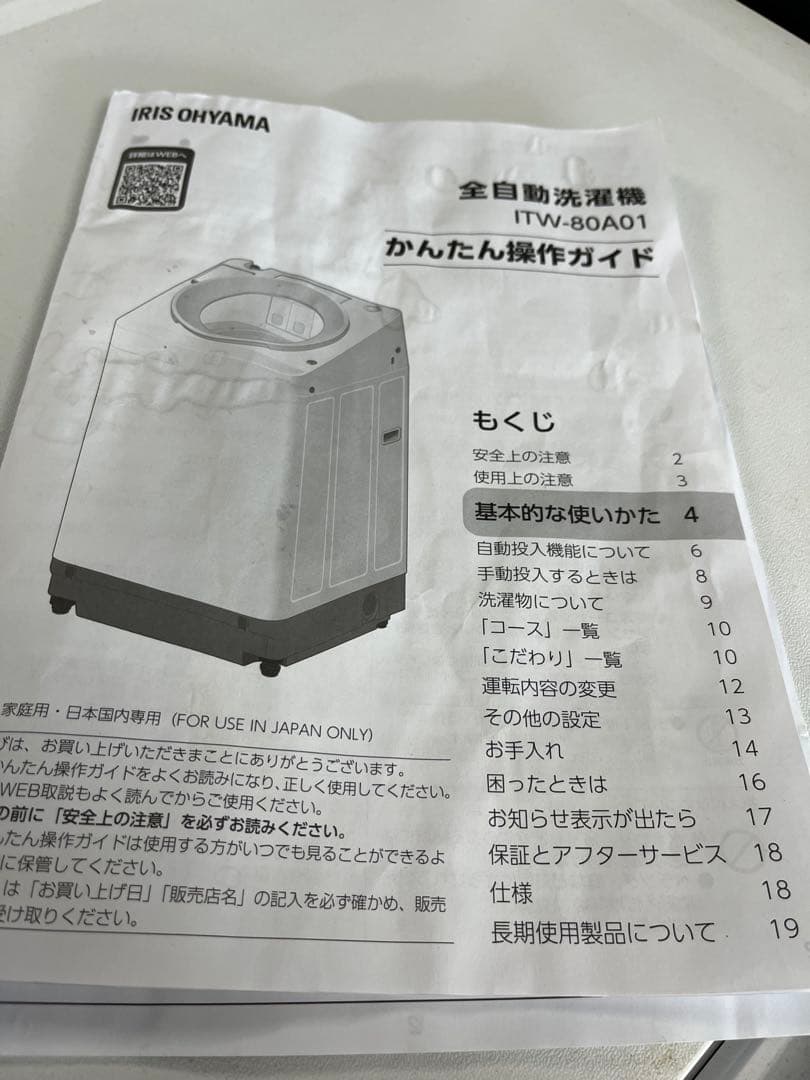 アイリスオーヤマ 全自動洗濯機 OSH 8.0kg 識別T