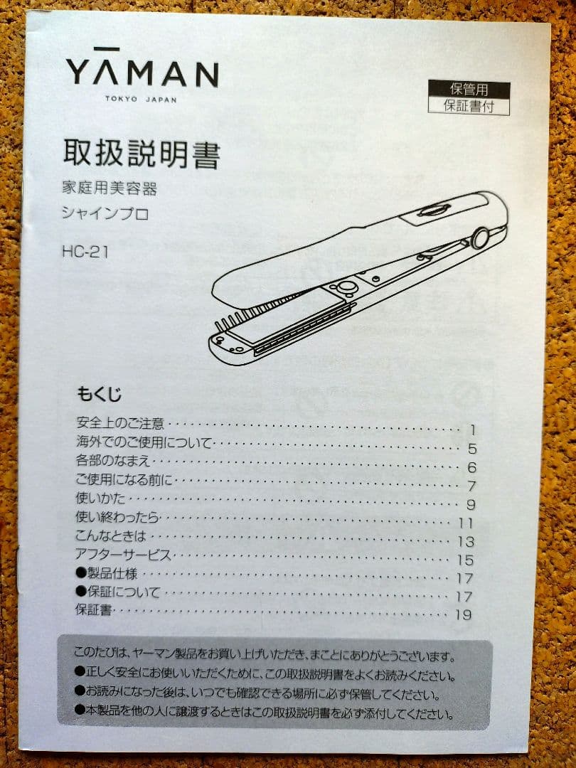 【未使用】ヤーマン　シャインプロ　HC-21B　YA-MAN