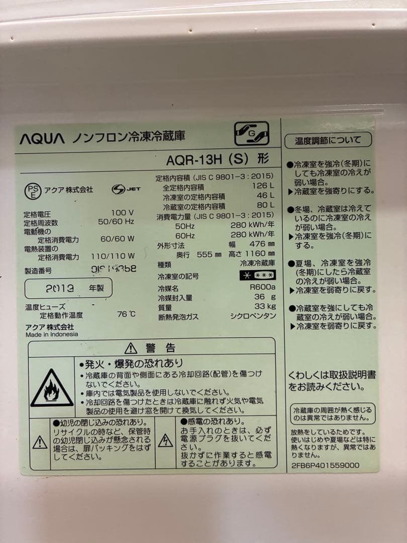 上下二段式冷蔵庫(アクア製・126L)※送料込み