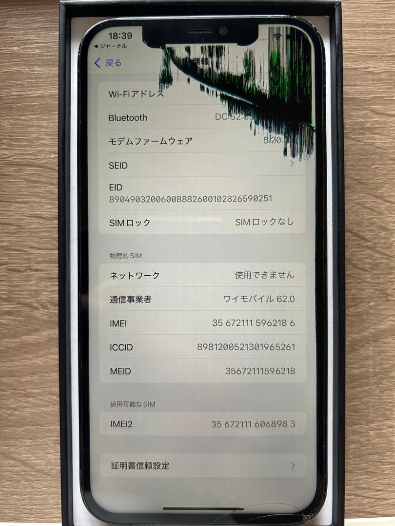 【ジャンク】iPhone 12 Pro max パシフィックブルー　128GB