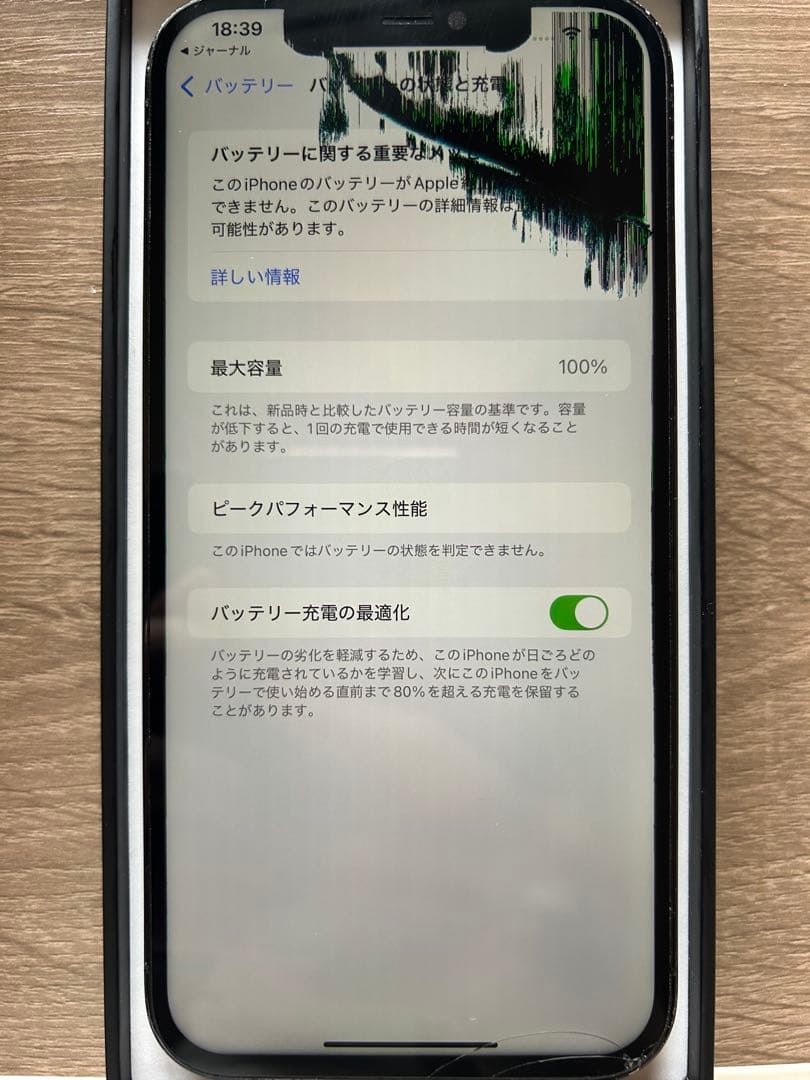 【ジャンク】iPhone 12 Pro max パシフィックブルー　128GB