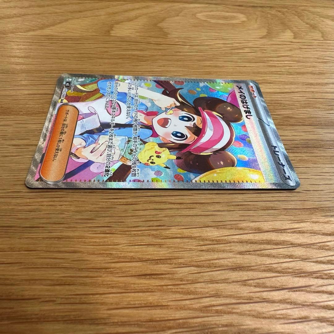 ムニキスゼロ　メイのはげまし SAR ポケモンカード