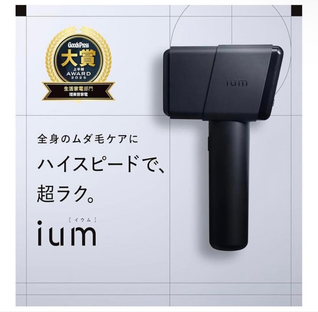 ium (イウム) SPEED SHOT (スピードショット)家庭用光美容器