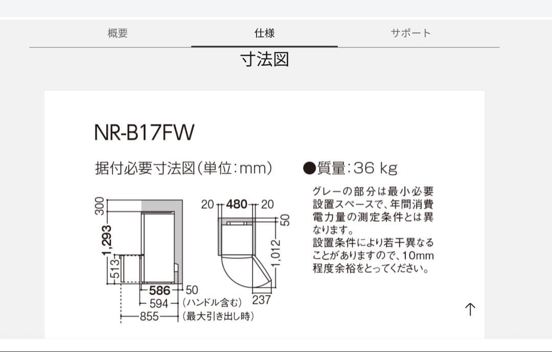 Panasonic 冷蔵庫・冷凍庫 NR-B17FW 2021年製