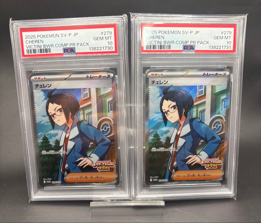 ポケモンカード　ビクティニ争奪戦　チェレンPSA10 2枚セット