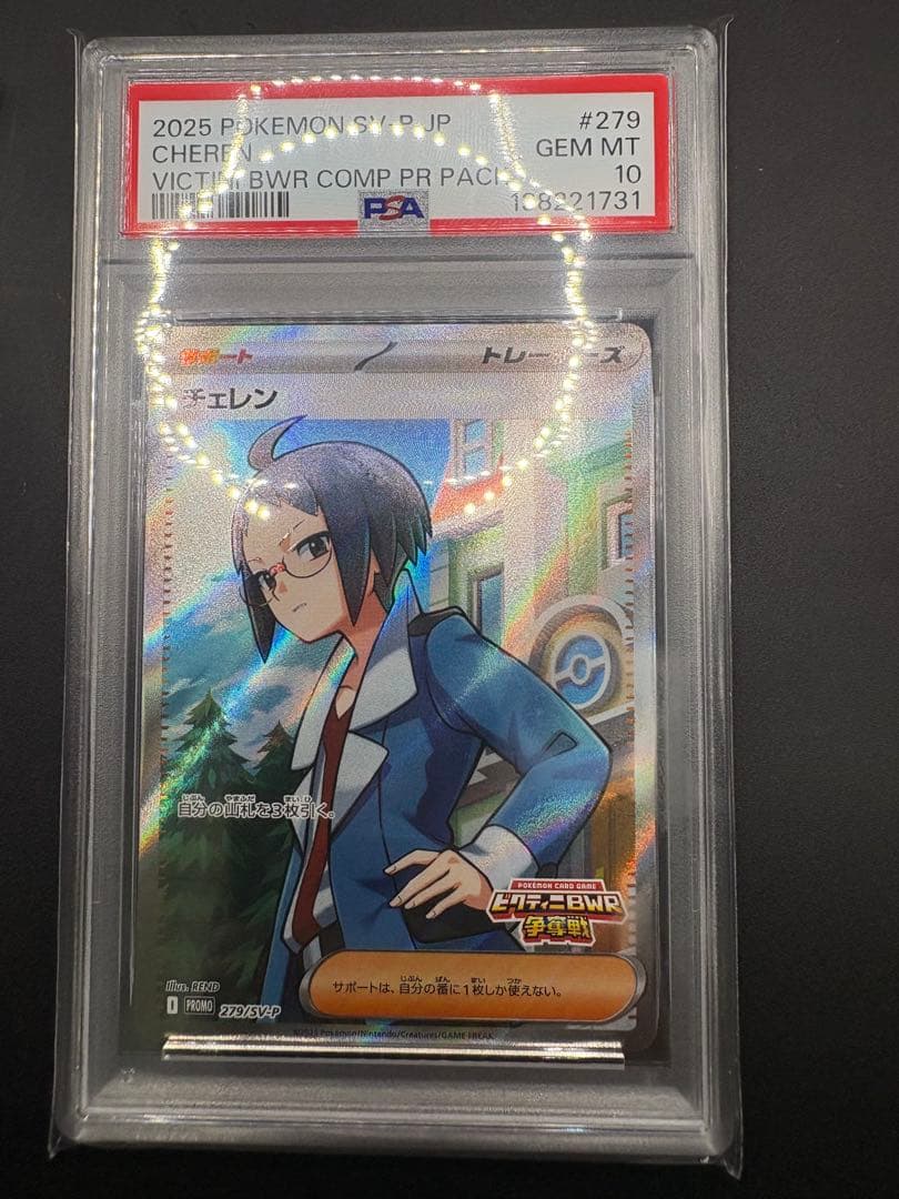 ポケモンカード　ビクティニ争奪戦　チェレンPSA10 2枚セット