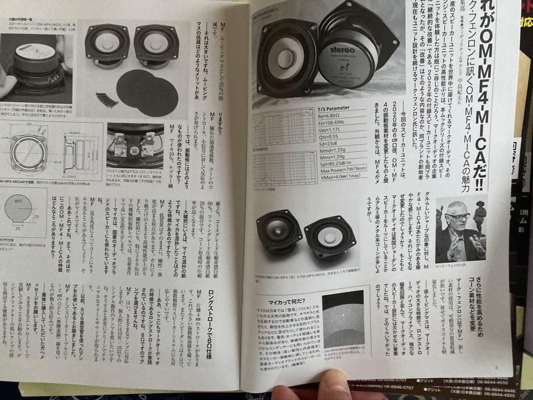 ステレオ編2022年版、スピーカーユニットとエンクロージャーキットのセット