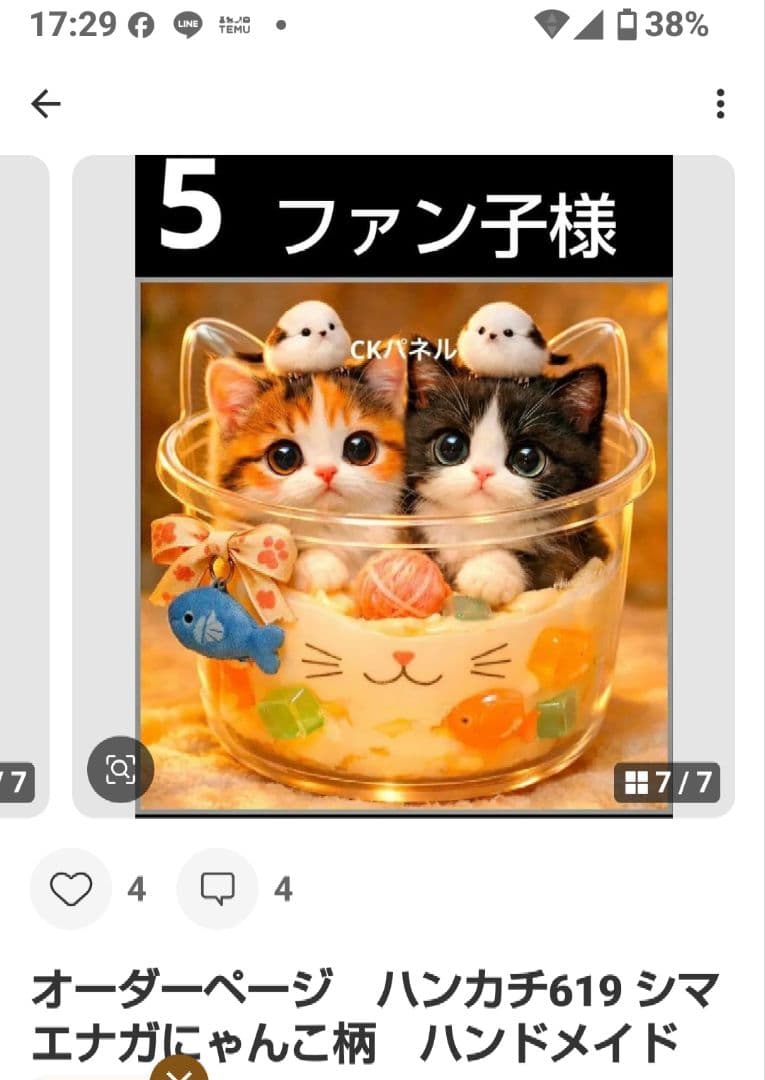 ご確認用　ファン子　ハンカチ　ねこちゃん柄　2/16