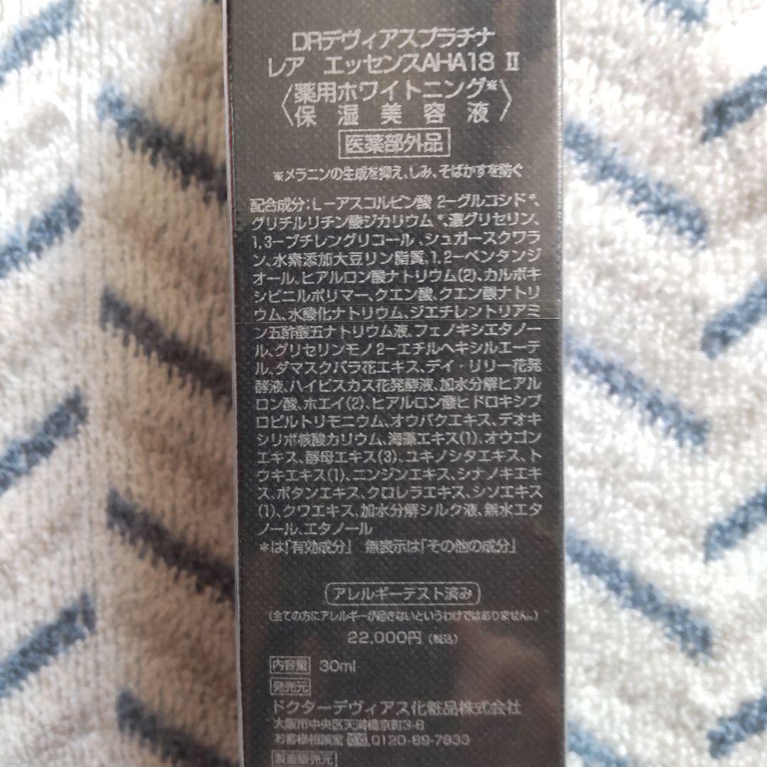 DRデヴィアス AHA18Ⅱプラチナレアローション＋プラチナレアエッセンスの2点
