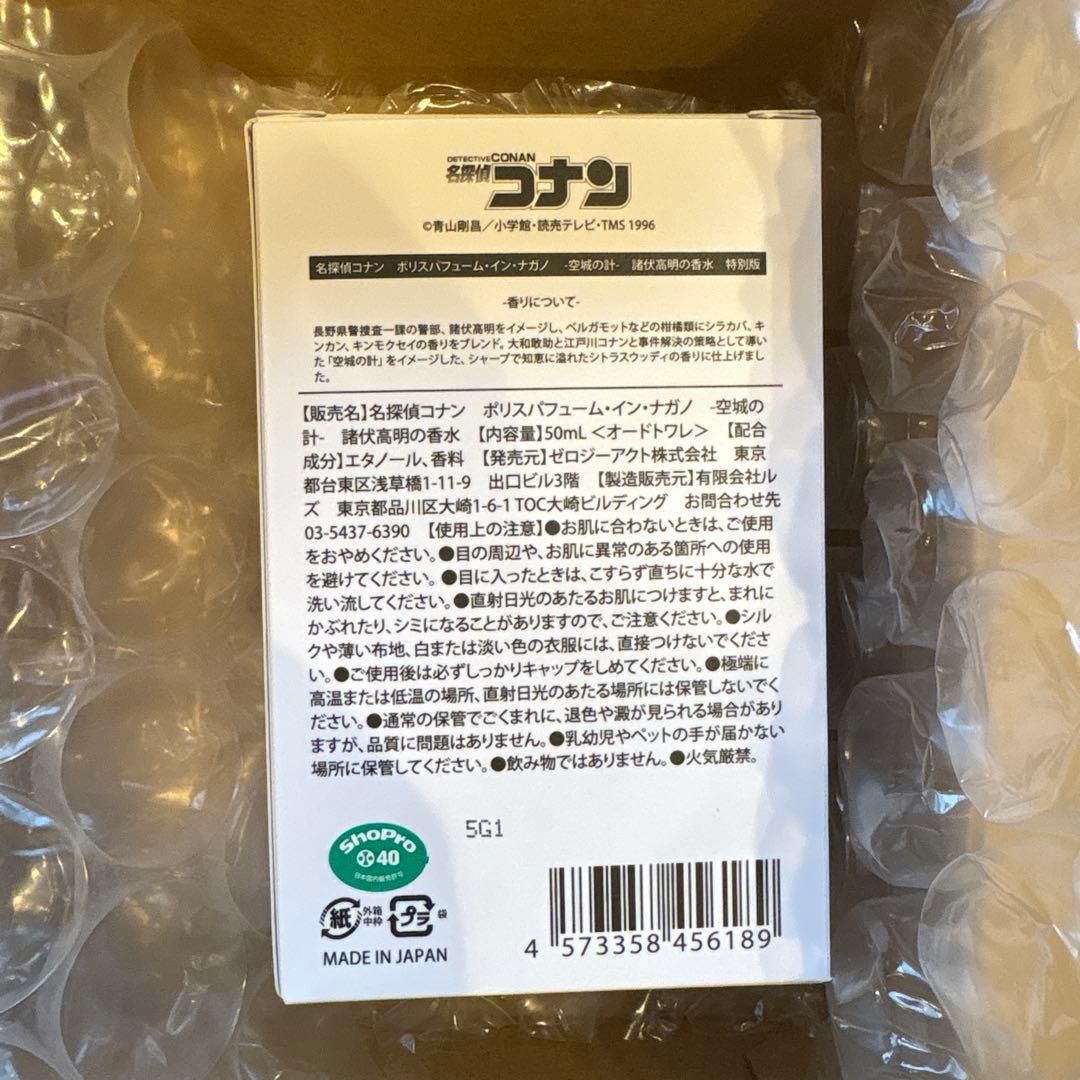 名探偵コナン ポリスパヒューム・イン・ナガノ 空城の計 諸伏高明の香水 特別版