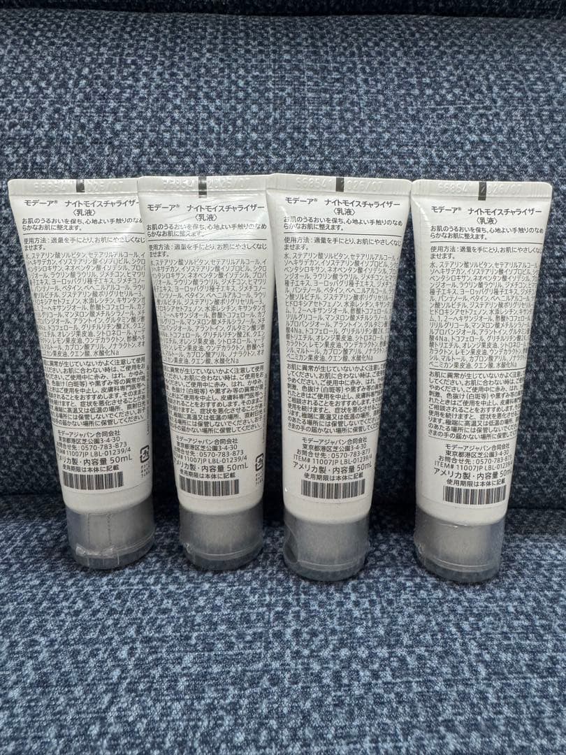【新品未開封】モデーア ナイトモイスチャライザー 乳液 50ml 4本セット