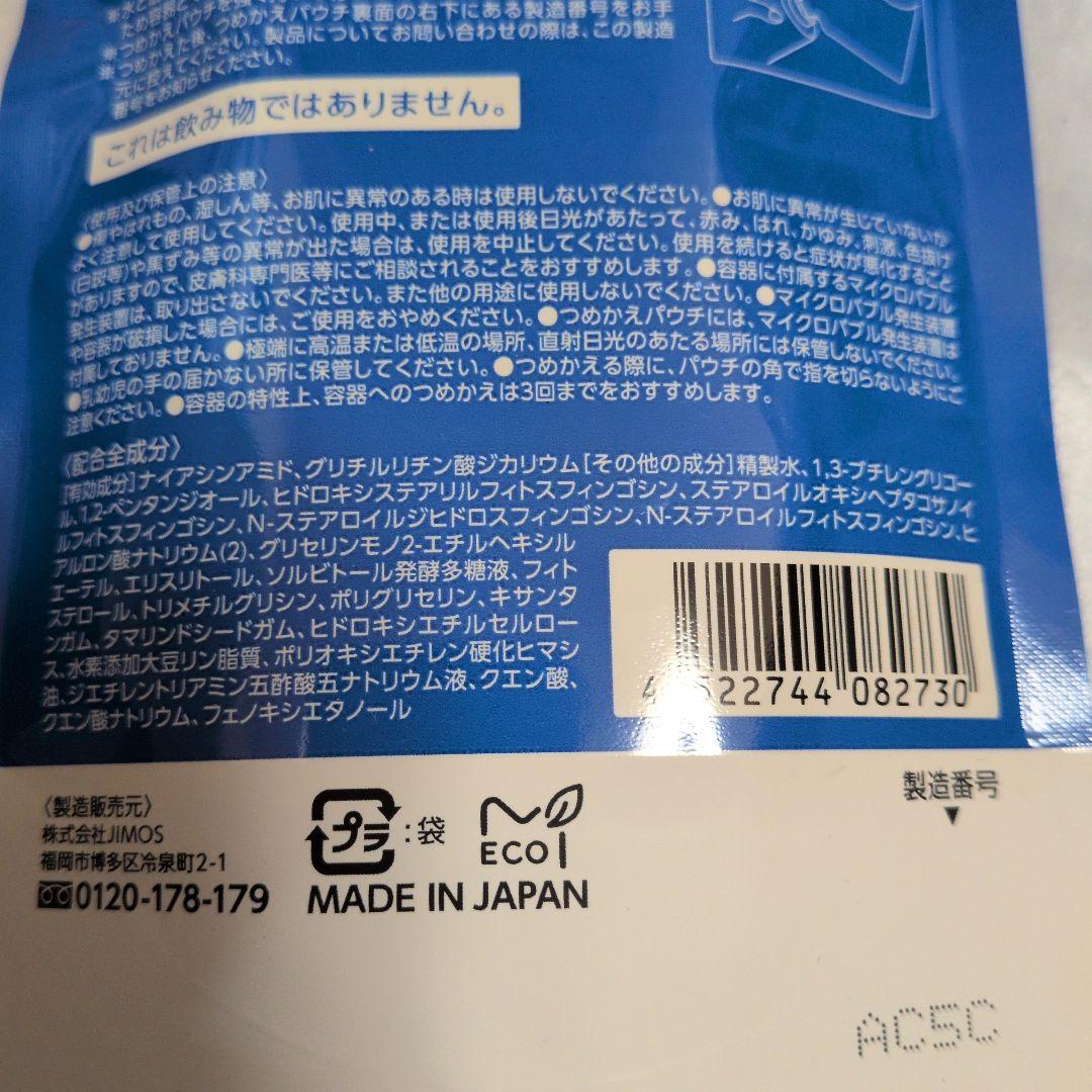薬用マキアレイベル マイクロバブルローション 100ml＋詰め替え２点