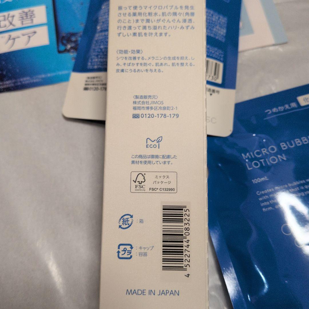 薬用マキアレイベル マイクロバブルローション 100ml＋詰め替え２点