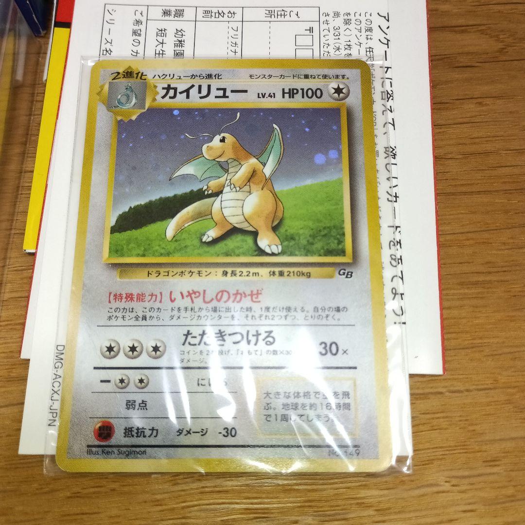 売り切り 未使用 未開封 カイリュー プロモ ポケモンカード GB ゲームボーイ