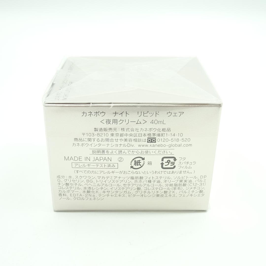 カネボウ　ナイト　リピッド　ウェア　40ml
