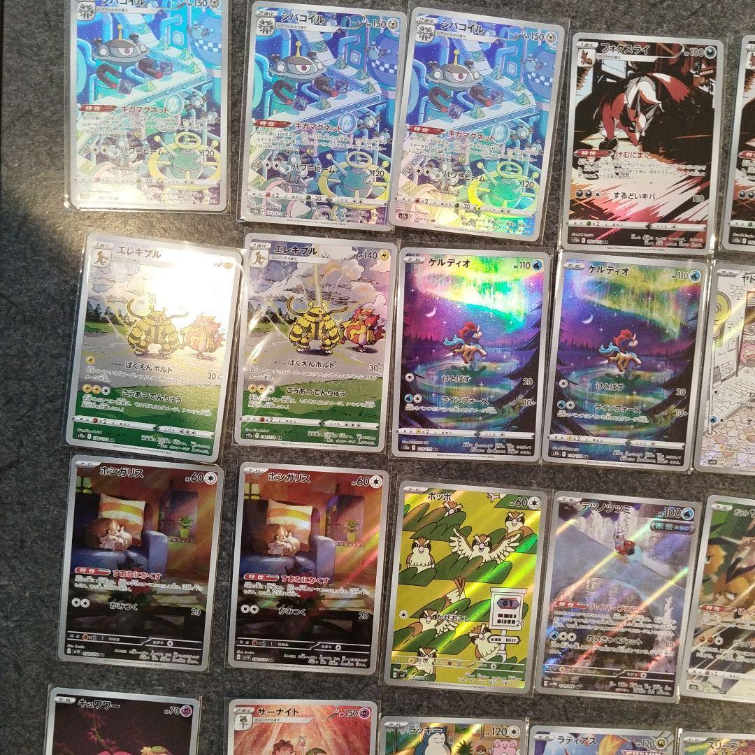 ポケモンカード 61枚 AR カード まとめ売り