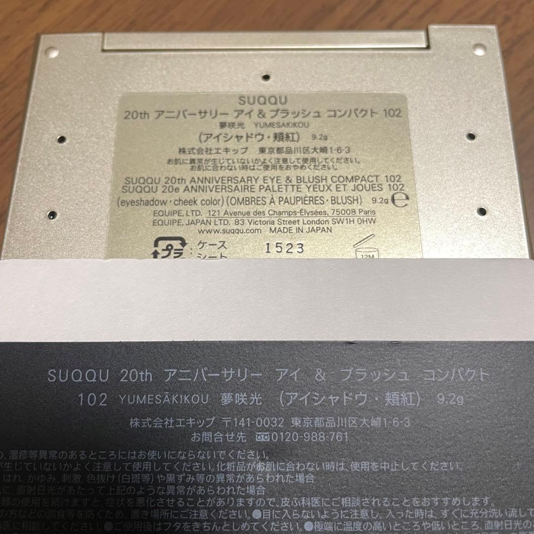 限定　新品SUQQUアニバーサリーアイ&ブラッシュコンパクト102