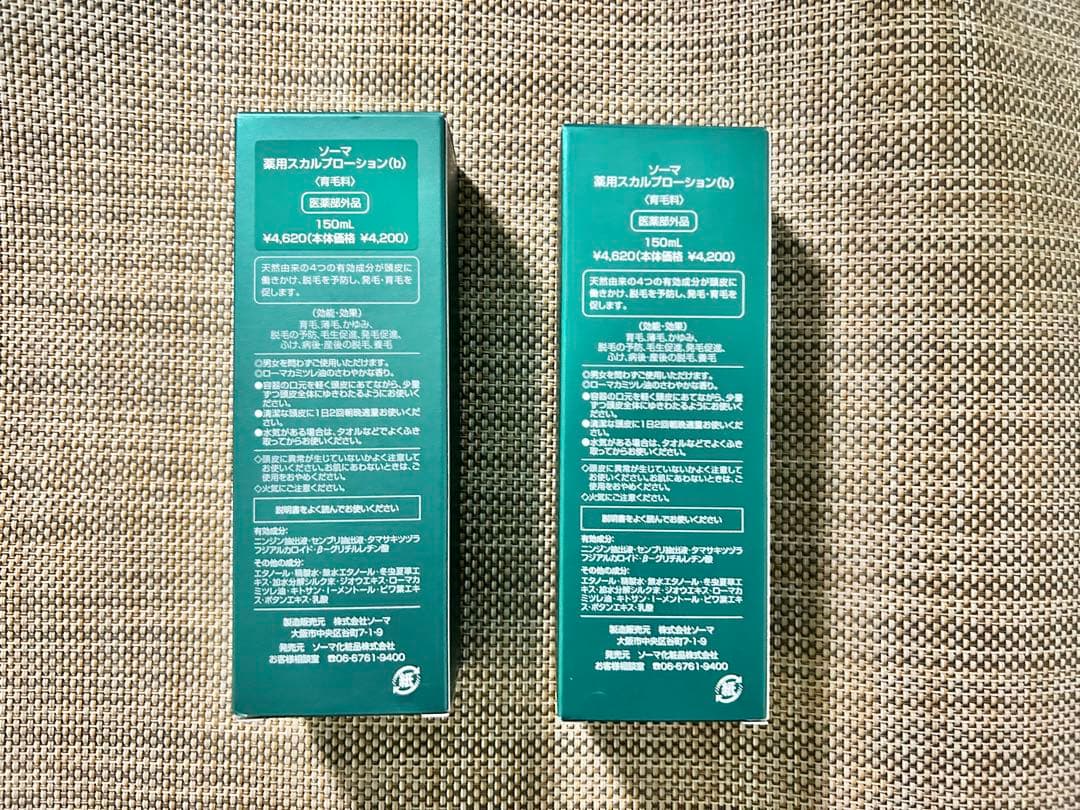 ソーマ薬用スカルプローション〈育毛料〉 2本