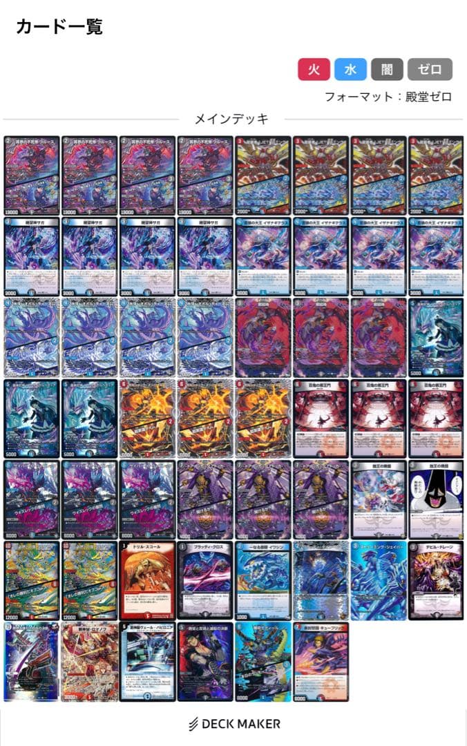 【殿堂ゼロ・デッキ販売】青黒ダンタルサガ、クローシスサガ