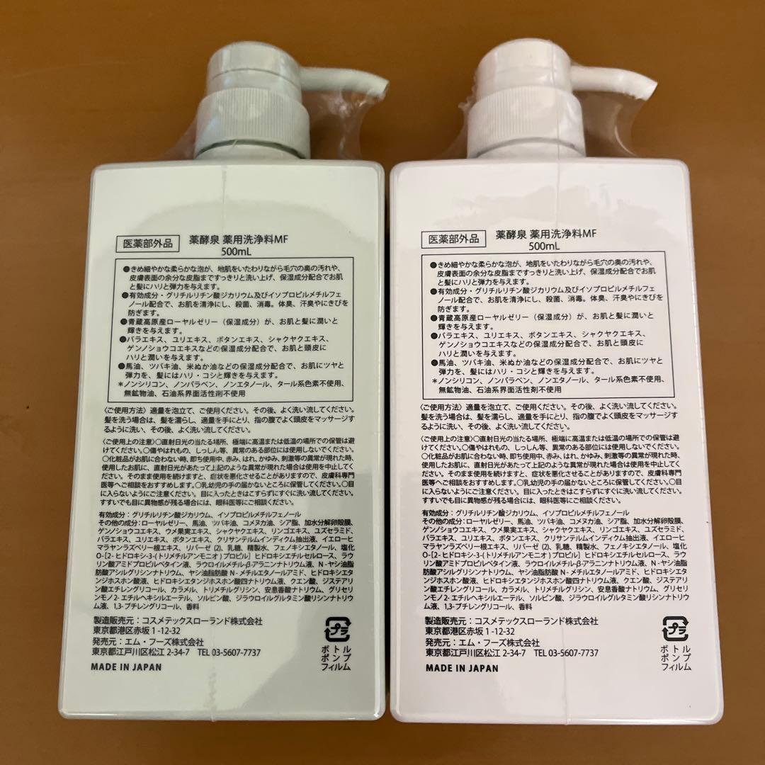 薬酵泉YAKUKOUSEN ボディソープ 500ml 2本セット