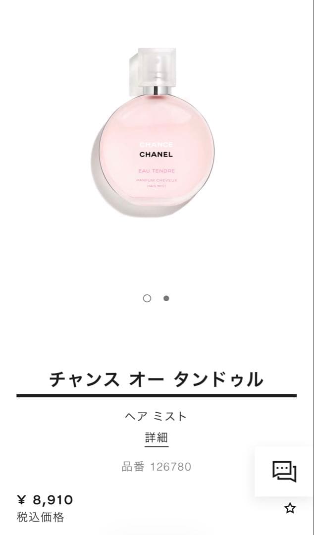 シャネル　ヘアミスト