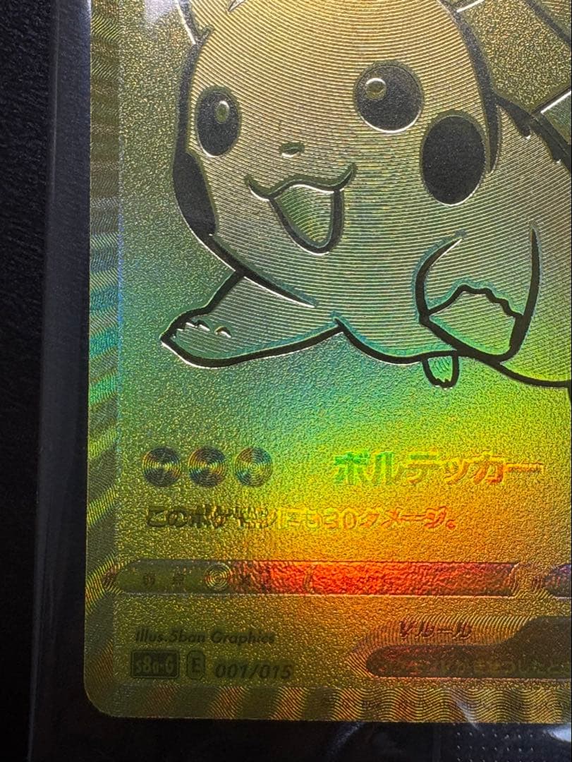 ゴールデンボックス　ピカチュウ　未開封品