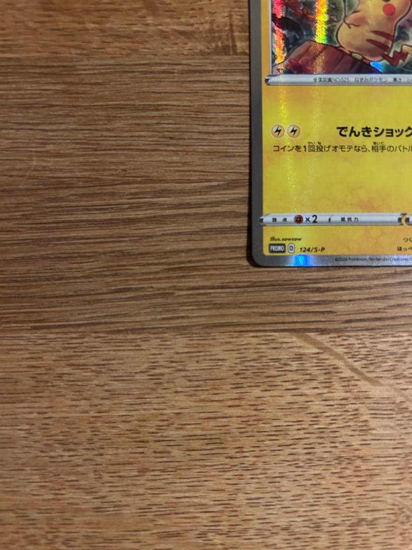 ピカチュウ メス　プロモ