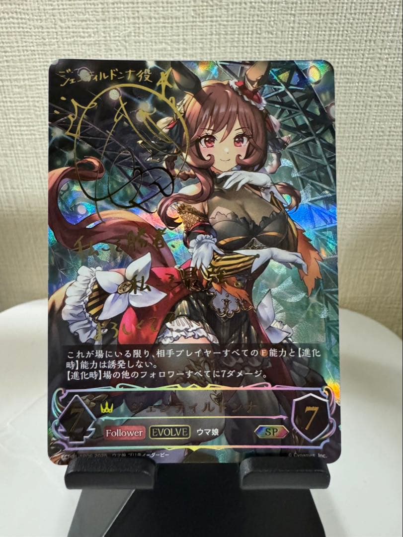 シャドウバース エボルヴ ジェンティルドンナSPカード
