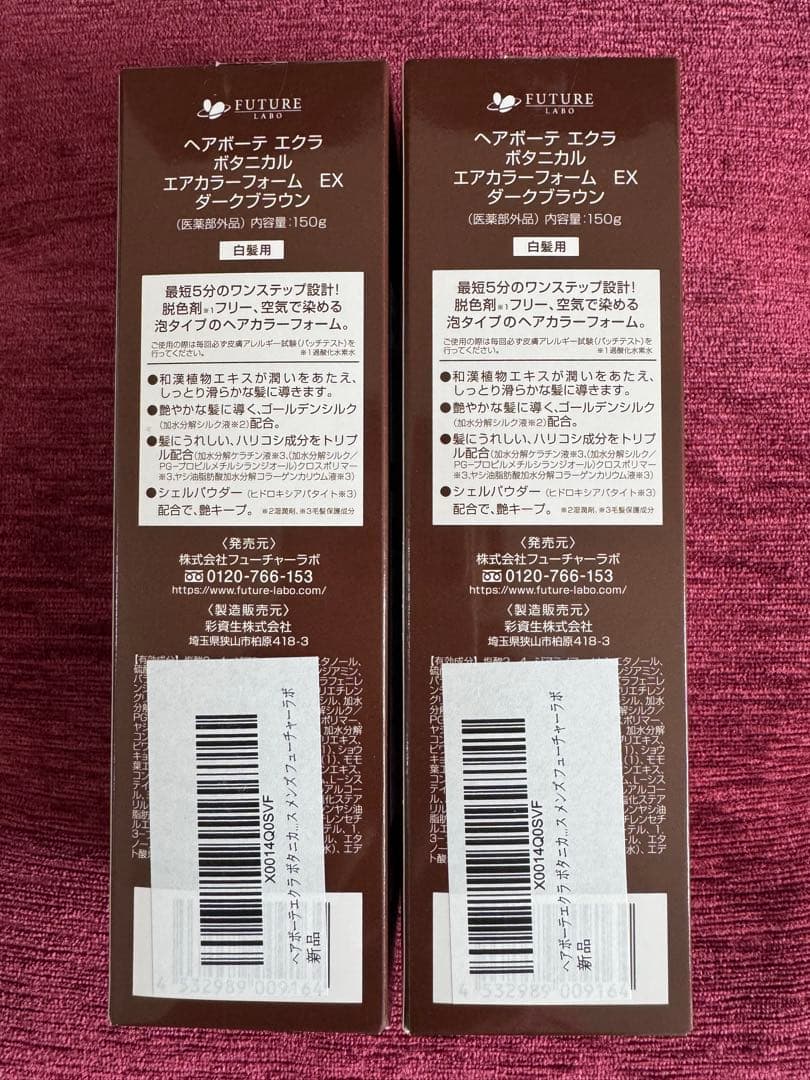 ヘアボーテ エクラ ボタニカル エアカラーフォーム ダークブラウン 150g