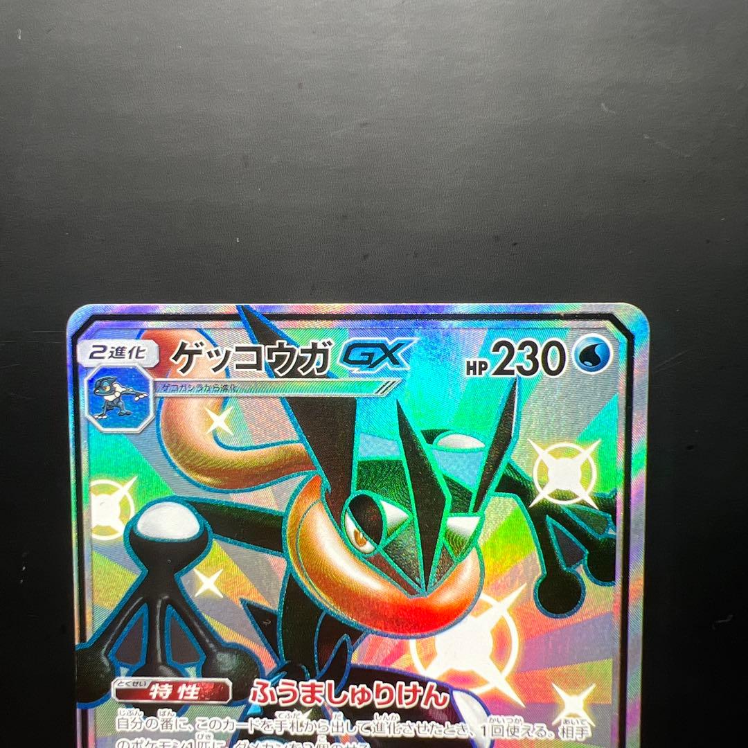 ゲッコウガGX SSR SM8b GXウルトラシャイニー 216/150