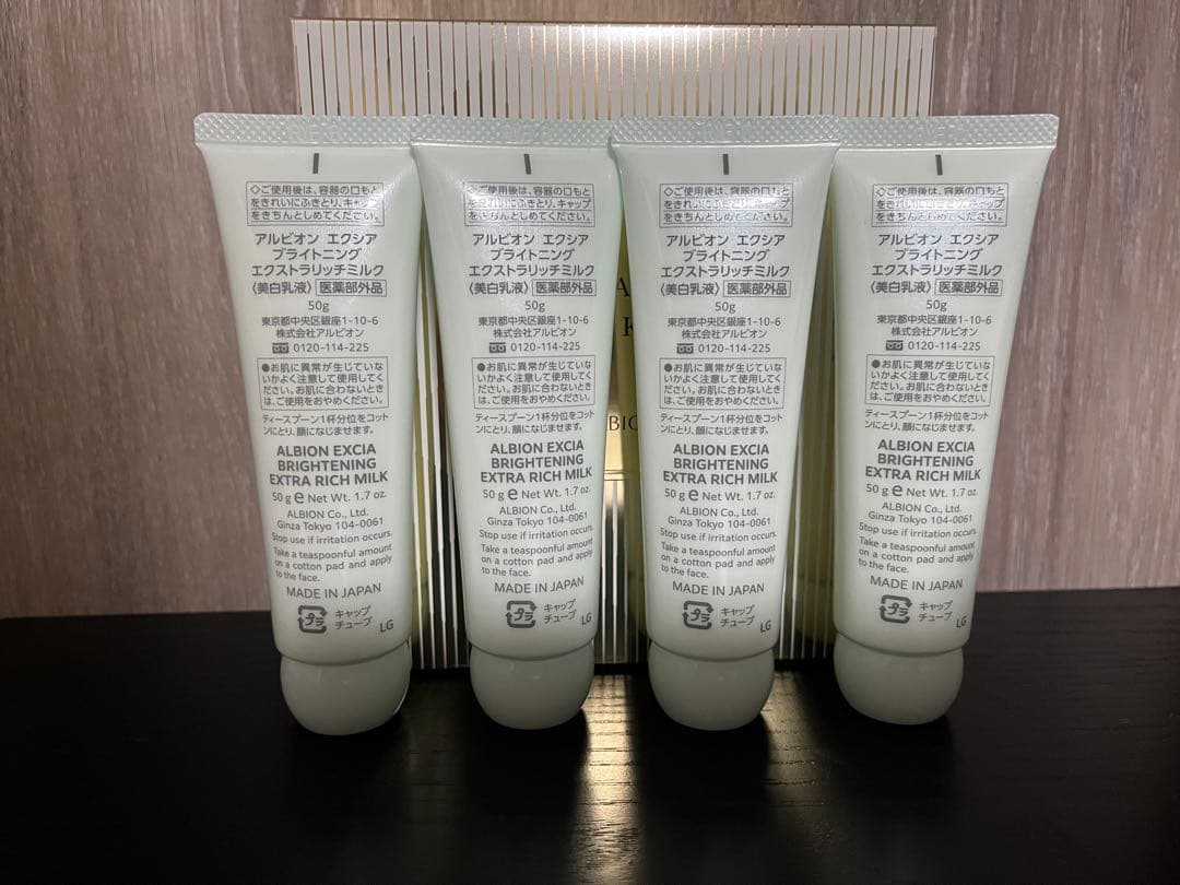 アルビオン エクシア ブライトニング エクストラ リッチミルク50g