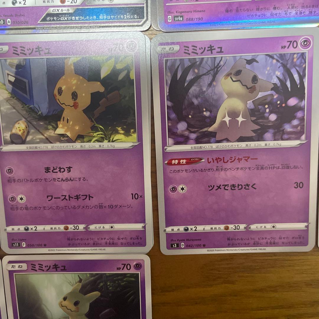 ミミッキュ　バラ売り可能