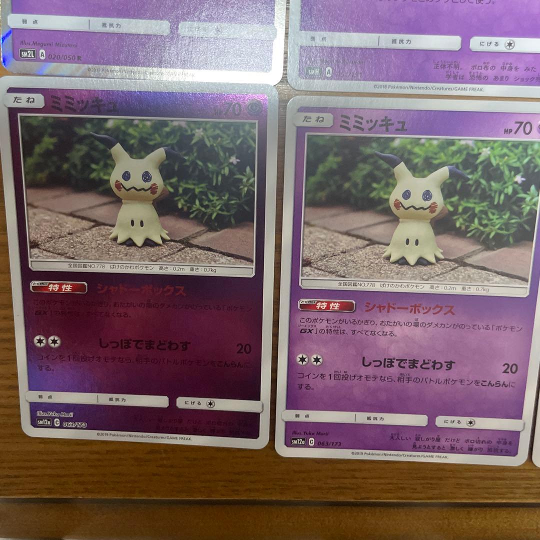 ミミッキュ　バラ売り可能