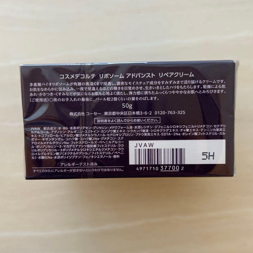 コスメデコルテ　リポソームアドバンストリペアクリーム 50g