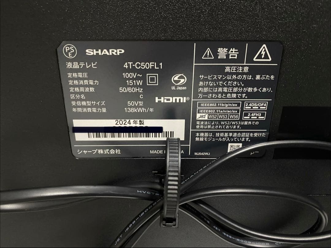 シャープ アクオス 50V型 4K 液晶テレビ 4T-C50FL1 2024年