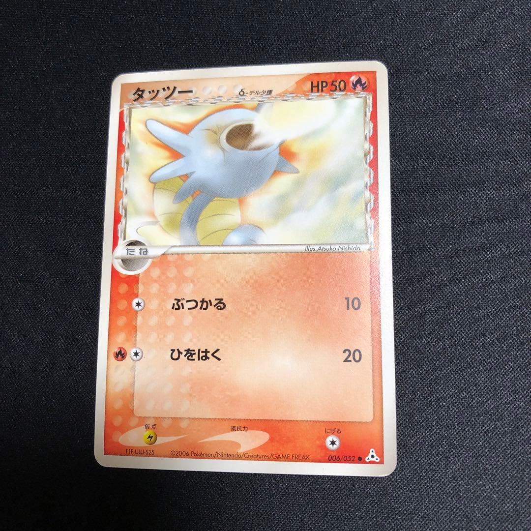 【ポケモンカード】超貴重！絶版　2006年　タッツー　δデルタ種　神イラスト