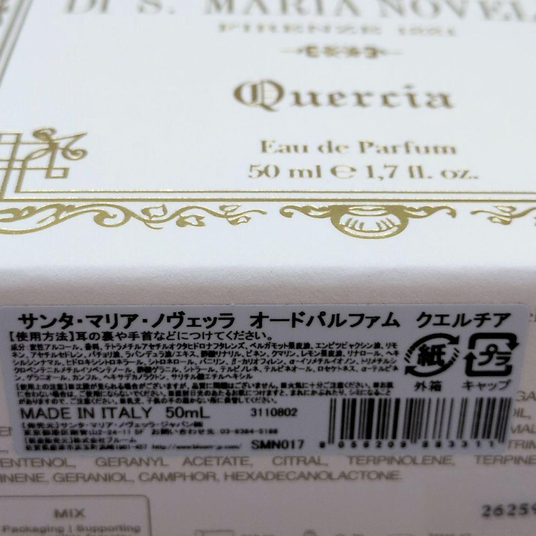 【ほぼ未使用】サンタマリアノヴェッラ オードパルファム クエルチア 50ml