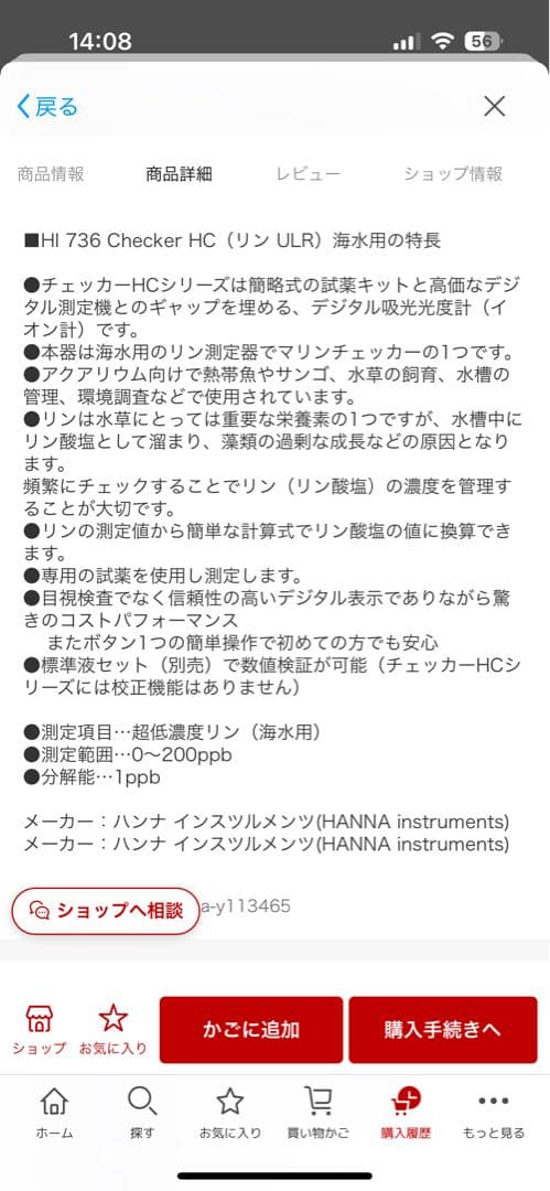 【お買い得】Hanna チェッカー 水質測定器　ハンナ　リン