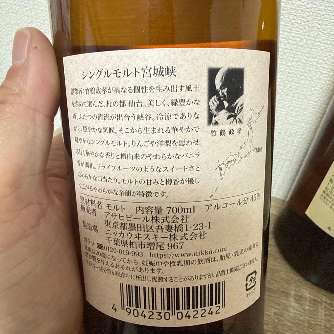 ニッカ シングルモルト 宮城峡 箱付き 45度 700ml x 2本セット