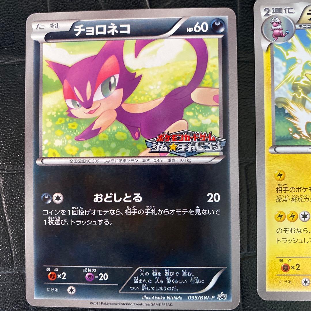 ポケモンカードセット　BW-P ジムチャレンジ　プロモ　イーブイ他