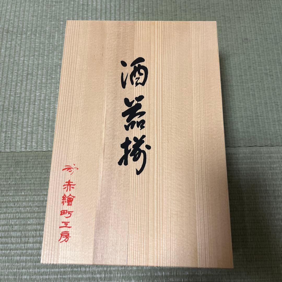 酒器セット 赤繪町工房