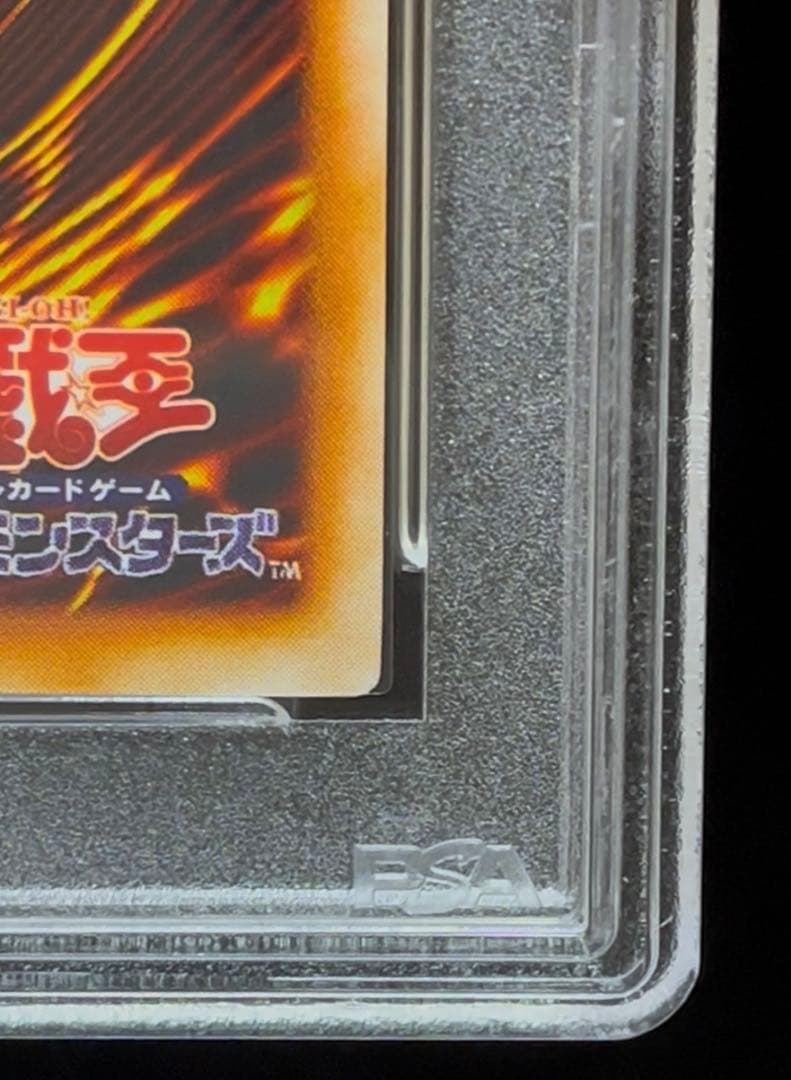 PSA9 レッドアイズ・ブラックメタルドラゴン　1999年　遊戯王　初期