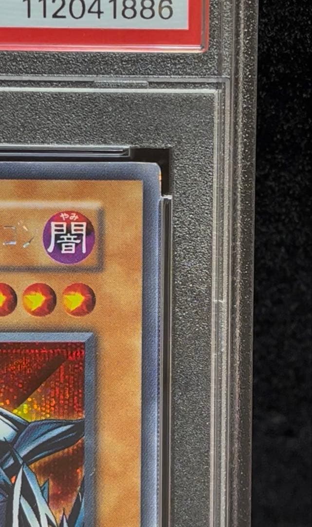 PSA9 レッドアイズ・ブラックメタルドラゴン　1999年　遊戯王　初期